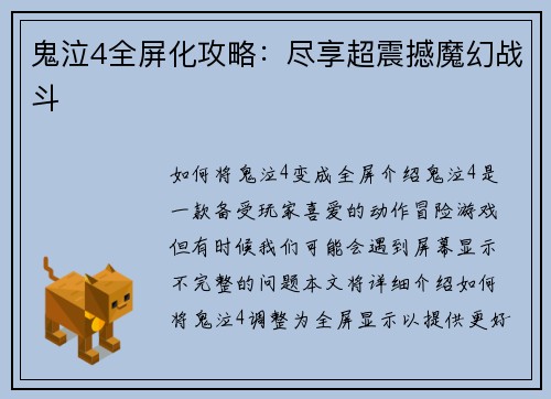 鬼泣4全屏化攻略:尽享超震撼魔幻战斗