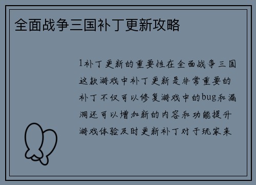 全面战争三国补丁更新攻略