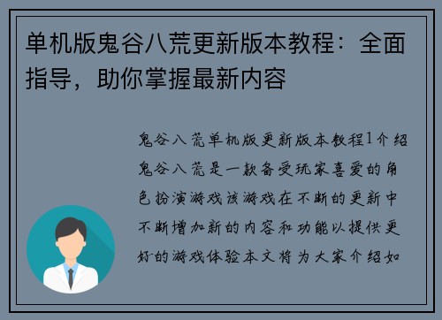 单机版鬼谷八荒更新版本教程：全面指导，助你掌握最新内容
