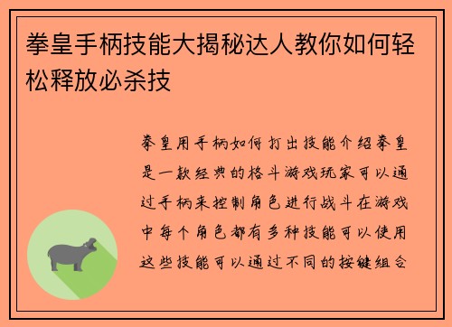 拳皇手柄技能大揭秘达人教你如何轻松释放必杀技