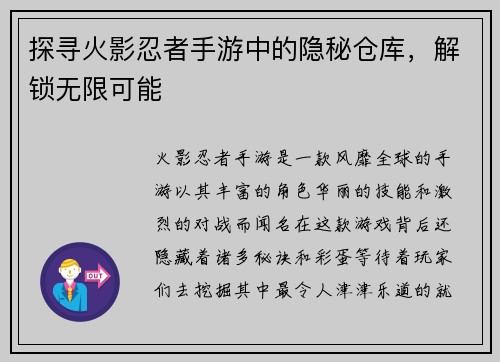 探寻火影忍者手游中的隐秘仓库，解锁无限可能