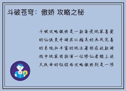 斗破苍穹：傲娇 攻略之秘