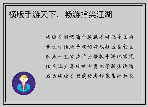 横版手游天下,畅游指尖江湖