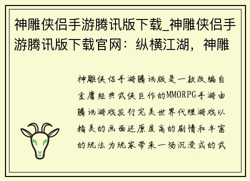 神雕侠侣手游腾讯版下载_神雕侠侣手游腾讯版下载官网:纵横江湖,神雕侠侣陪你驰骋沙场