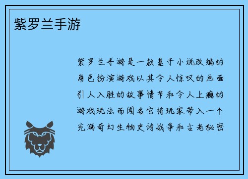 紫罗兰手游