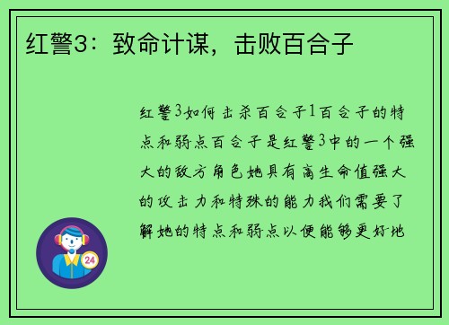 红警3:致命计谋,击败百合子