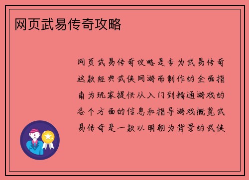 网页武易传奇攻略