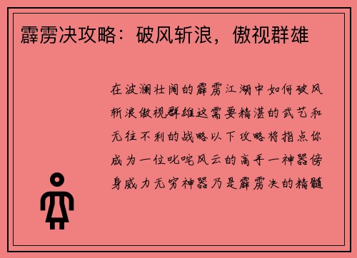 霹雳决攻略：破风斩浪，傲视群雄
