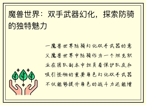 魔兽世界:双手武器幻化,探索防骑的独特魅力