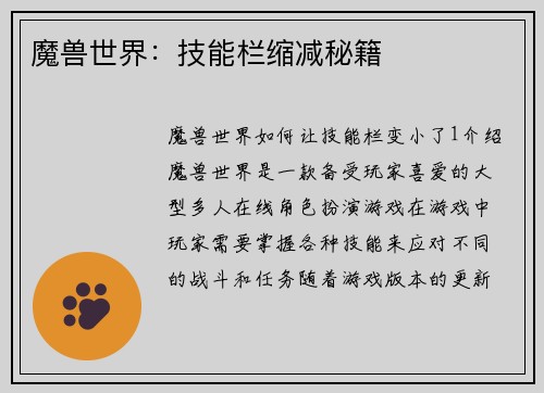 魔兽世界：技能栏缩减秘籍
