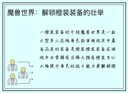 魔兽世界：解锁橙装装备的壮举