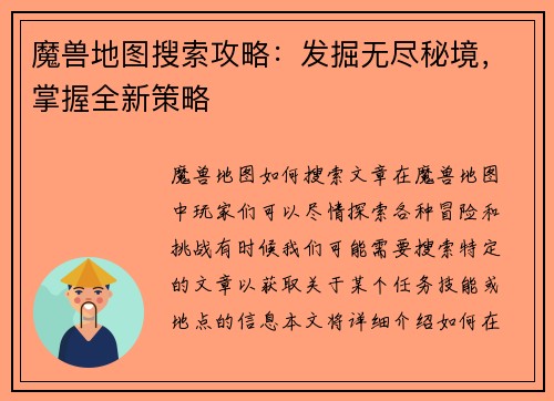 魔兽地图搜索攻略：发掘无尽秘境，掌握全新策略